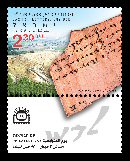 Stamp:Lachish Letters 589 BCE (First Temple Period) (Ancient Letters), designer:Meir Eshel 12/2008